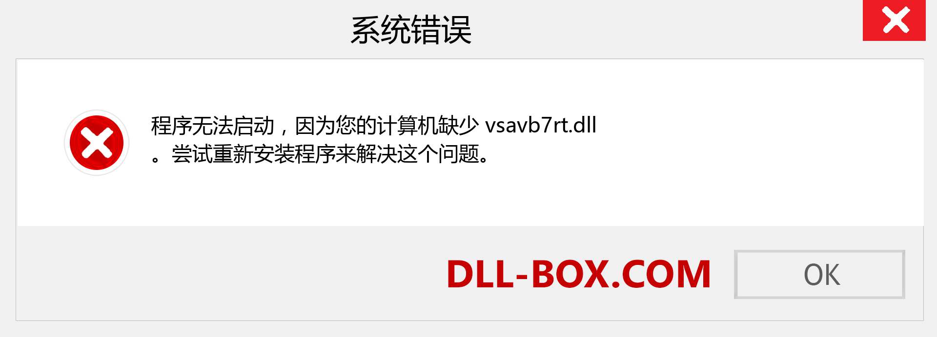 vsavb7rt.dll 文件丢失？。 适用于 Windows 7、8、10 的下载 - 修复 Windows、照片、图像上的 vsavb7rt dll 丢失错误